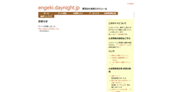 Desktop Screenshot of engeki.daynight.jp